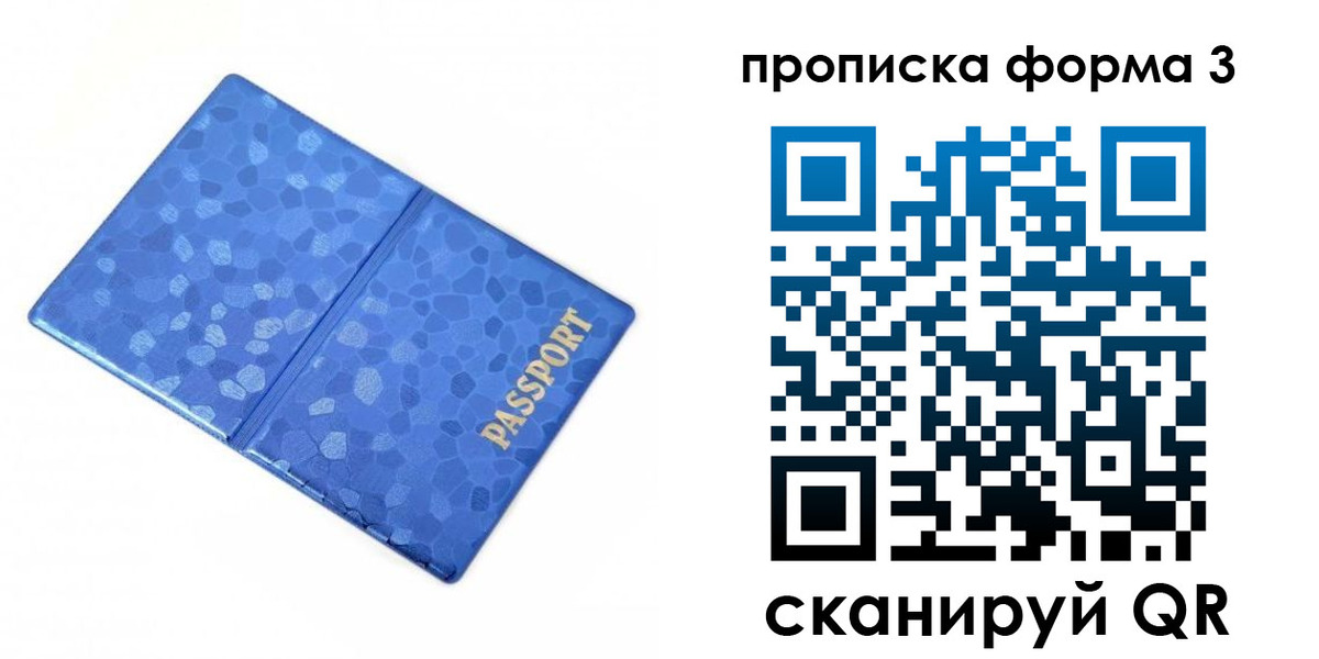 купить прописку в Нижневартовске