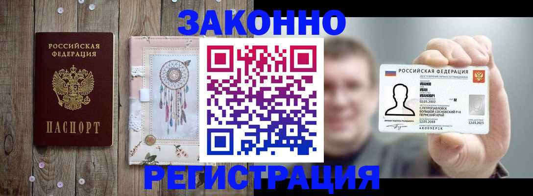 временная регистрация надежно в Нижневартовске