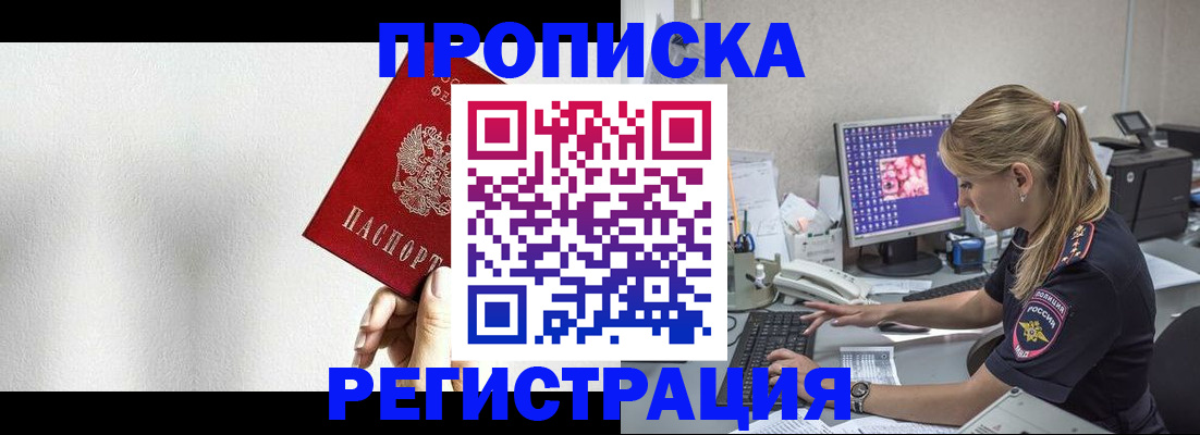 прописка штамп в Нижневартовске