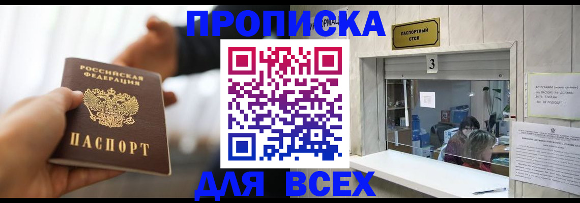 прописка 2025 в Нижневартовске